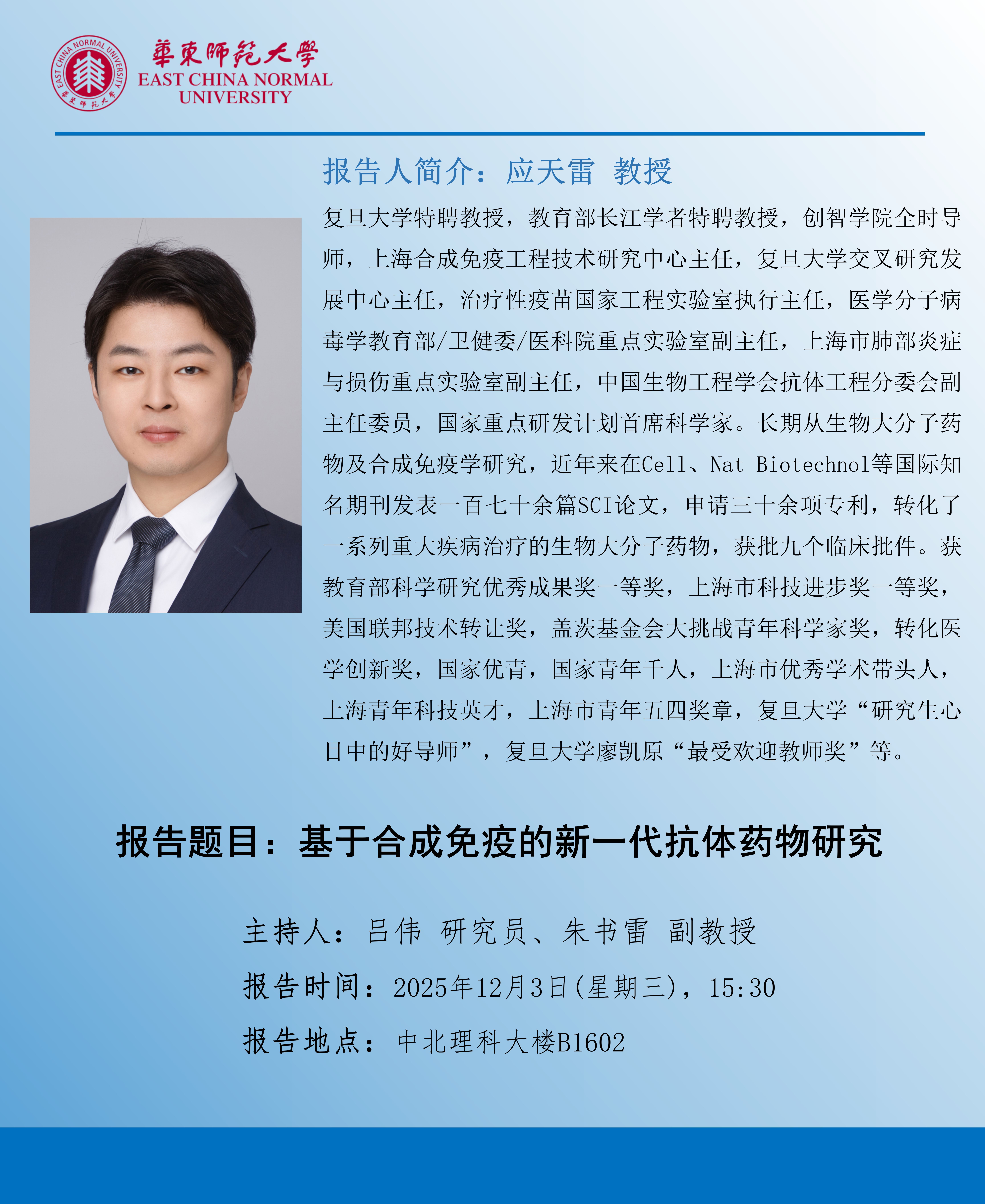 海报-应天雷 教授-20251203_01_副本.jpg